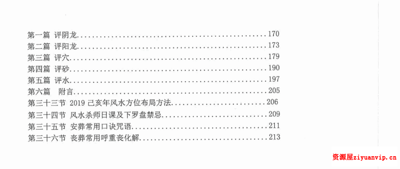 朱氏罗盘精解.pdf 教材口诀200多页 清晰电子书3.png