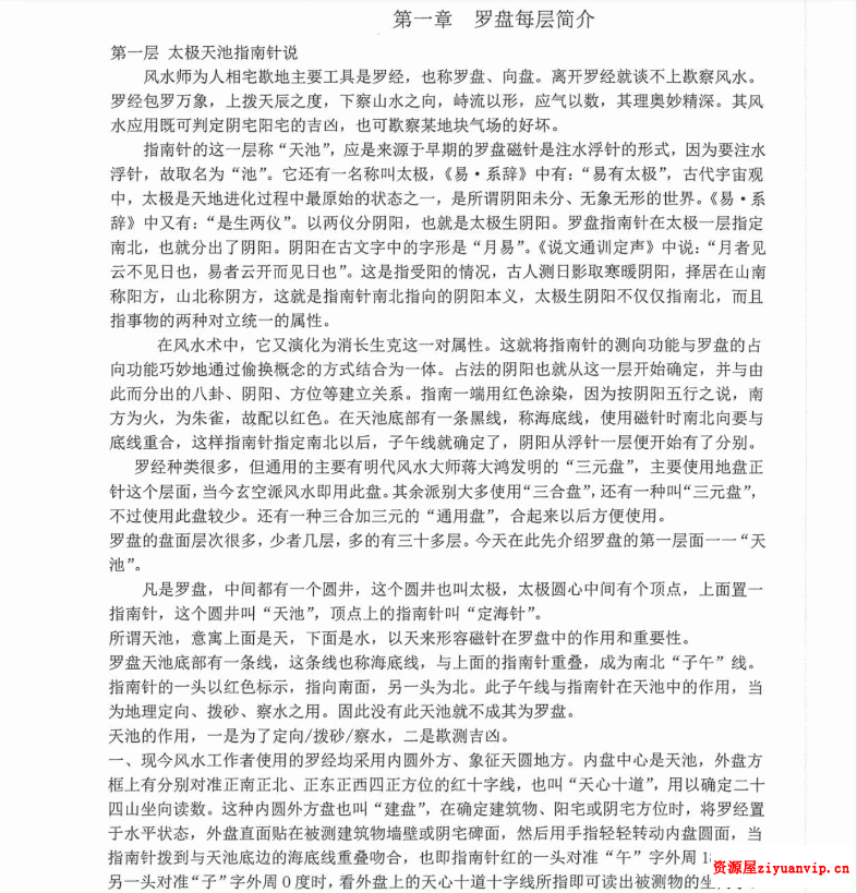朱氏罗盘精解.pdf 教材口诀200多页 清晰电子书4.png