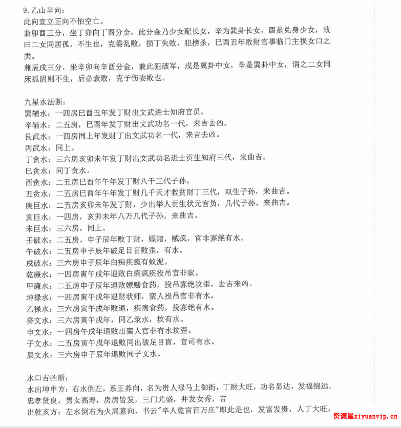 朱氏罗盘精解.pdf 教材口诀200多页 清晰电子书5.png