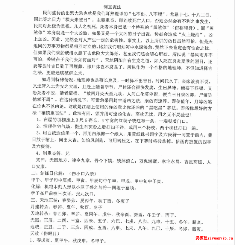 朱氏罗盘精解.pdf 教材口诀200多页 清晰电子书6.png