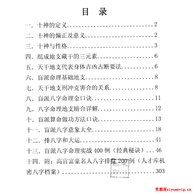 朱氏盲派八字秘笈pdf 318页2.png