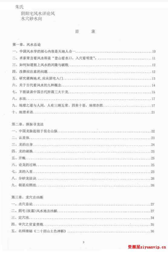 朱氏阴阳宅风水详论风水穴砂水向，170多页，清晰电子版1.jpg