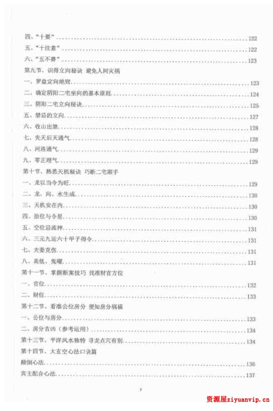 朱氏阴阳宅风水详论风水穴砂水向，170多页，清晰电子版5.jpg