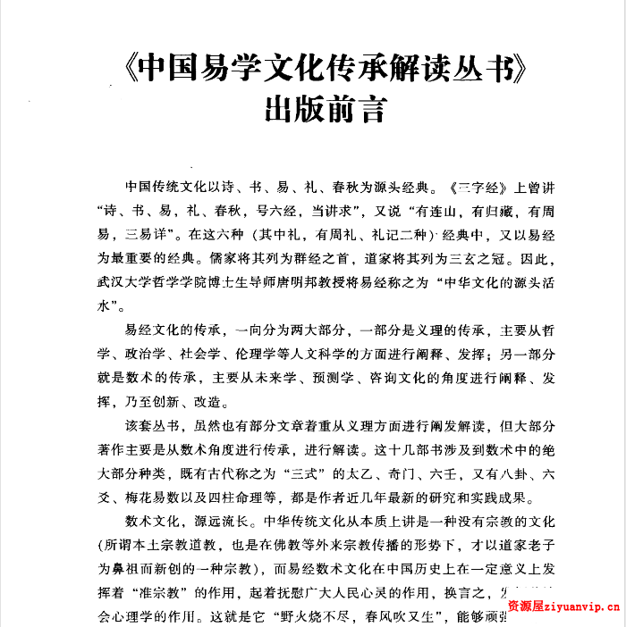 李万福《奇门与四柱》2.png
