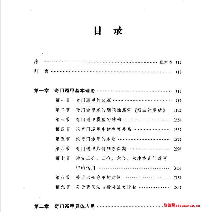 李万福《奇门与四柱》3.png