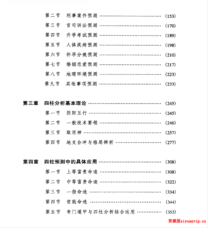 李万福《奇门与四柱》4.png