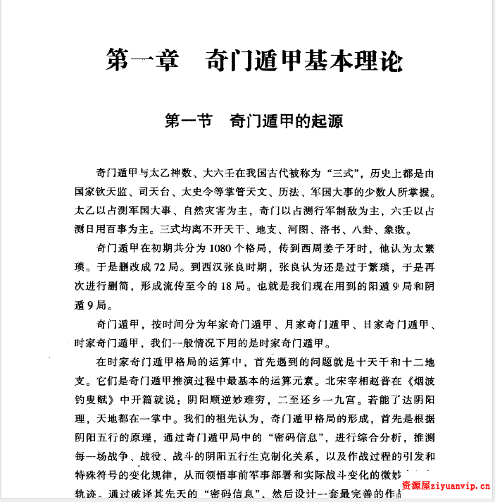 李万福《奇门与四柱》5.png