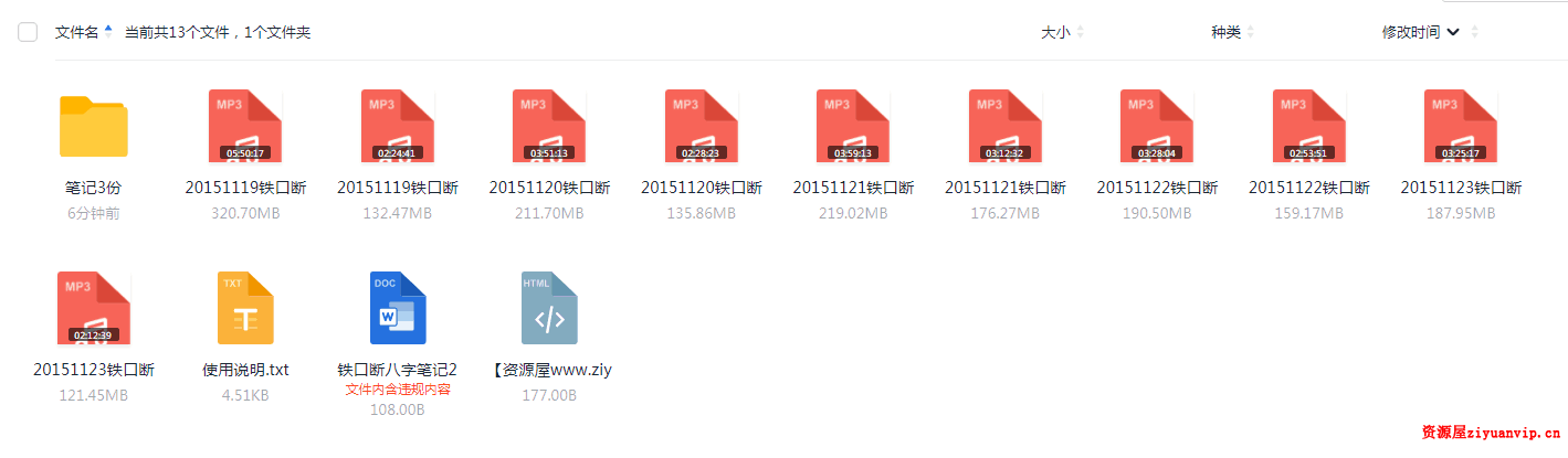 铁书生2015年11月铁口断八字面授录音34个小时加4套笔记1.png