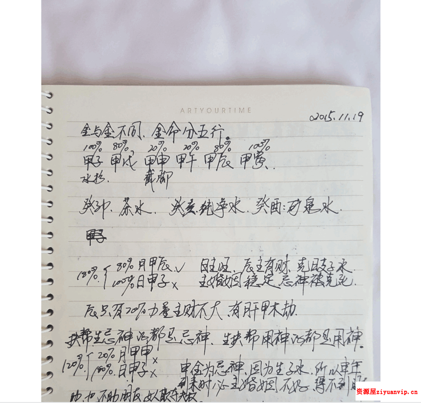 铁书生2015年11月铁口断八字面授录音34个小时加4套笔记3.png