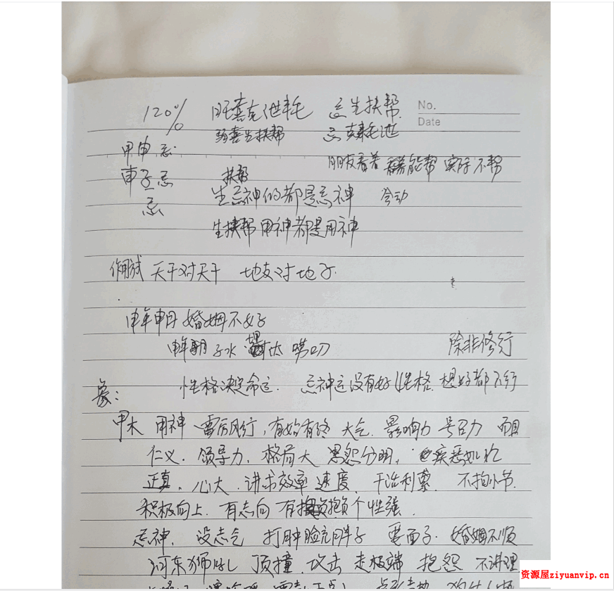 铁书生2015年11月铁口断八字面授录音34个小时加4套笔记4.png