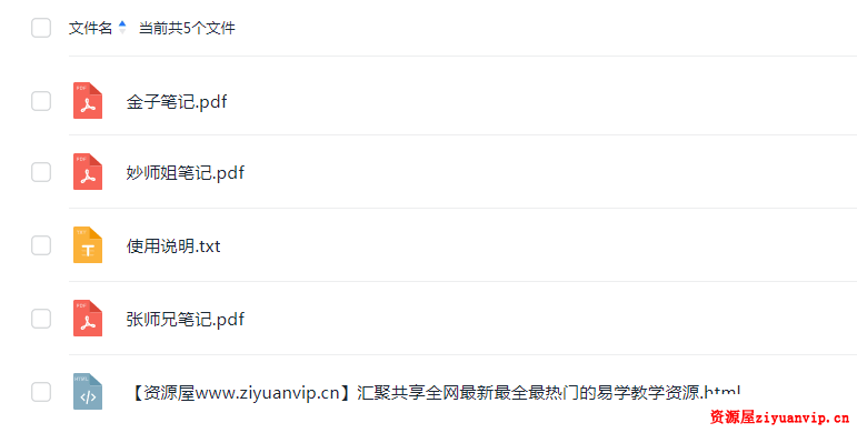 铁书生2015年11月铁口断八字面授录音34个小时加4套笔记5.png