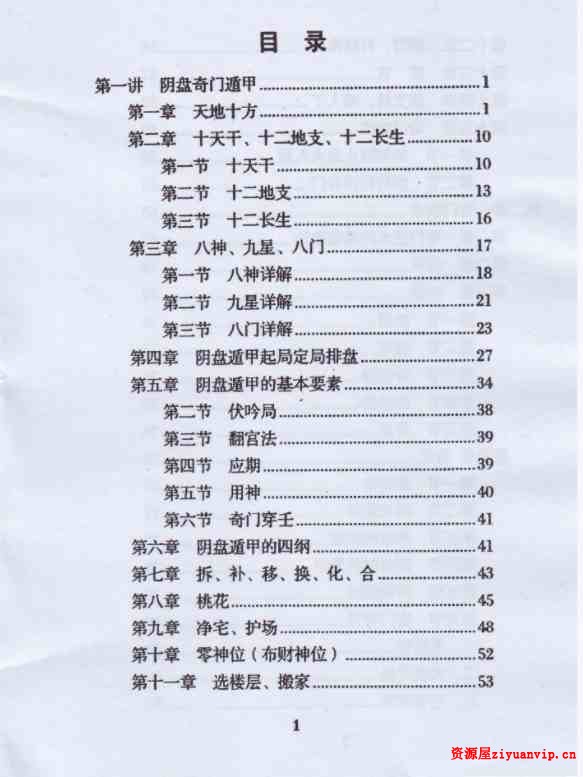 玄蒙法师 道家阴盘法术奇门遁甲面授教材 移星换斗风水布局化解3.jpg