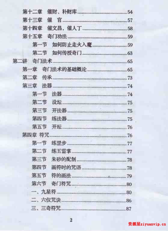 玄蒙法师 道家阴盘法术奇门遁甲面授教材 移星换斗风水布局化解4.jpg