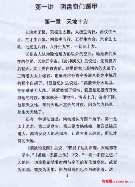 玄蒙法师 道家阴盘法术奇门遁甲面授教材 移星换斗风水布局化解6.jpg
