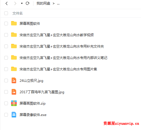 宋俊杰三元玄空九宫飞星阳宅风水秘传课程1.png