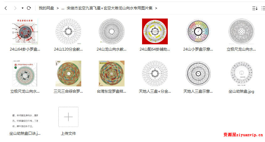 宋俊杰三元玄空九宫飞星阳宅风水秘传课程2.png