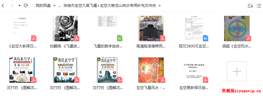 宋俊杰三元玄空九宫飞星阳宅风水秘传课程3.png