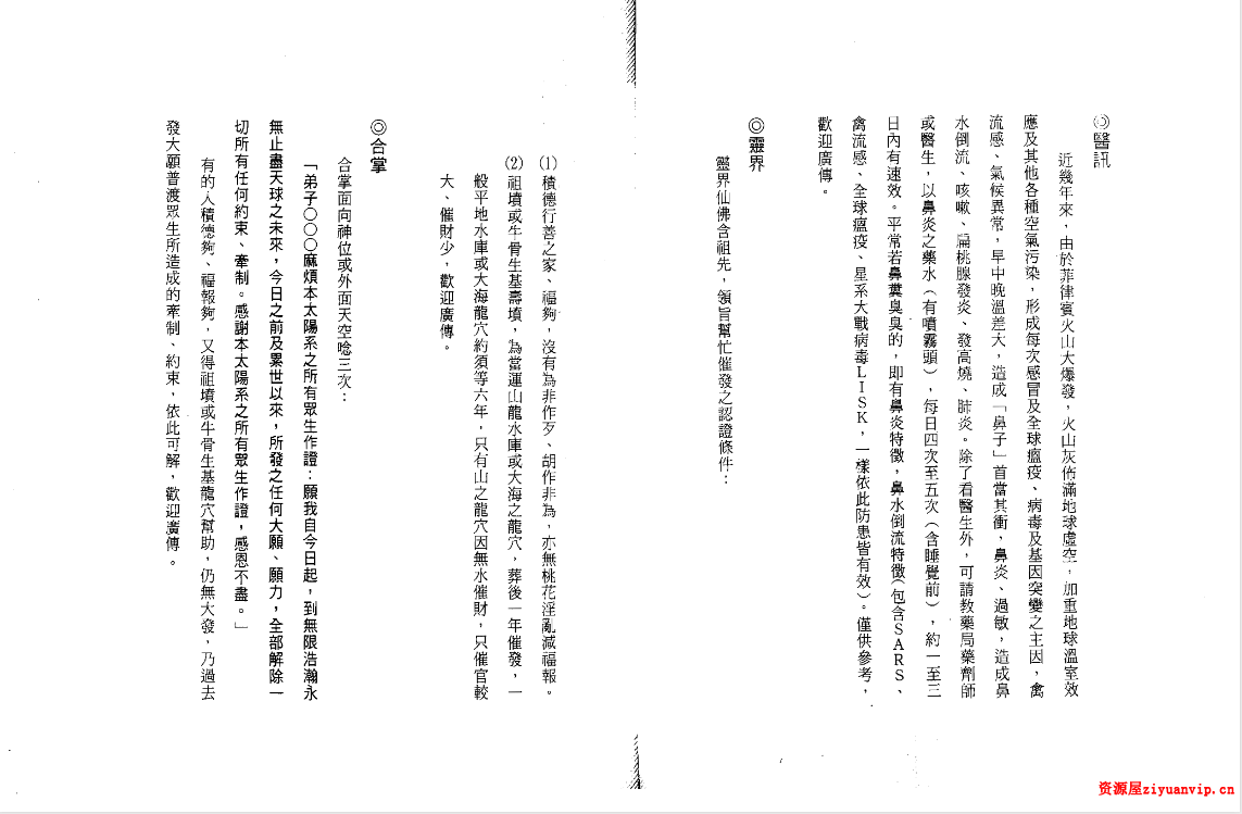 司萤居士-元神宫的真相2.png