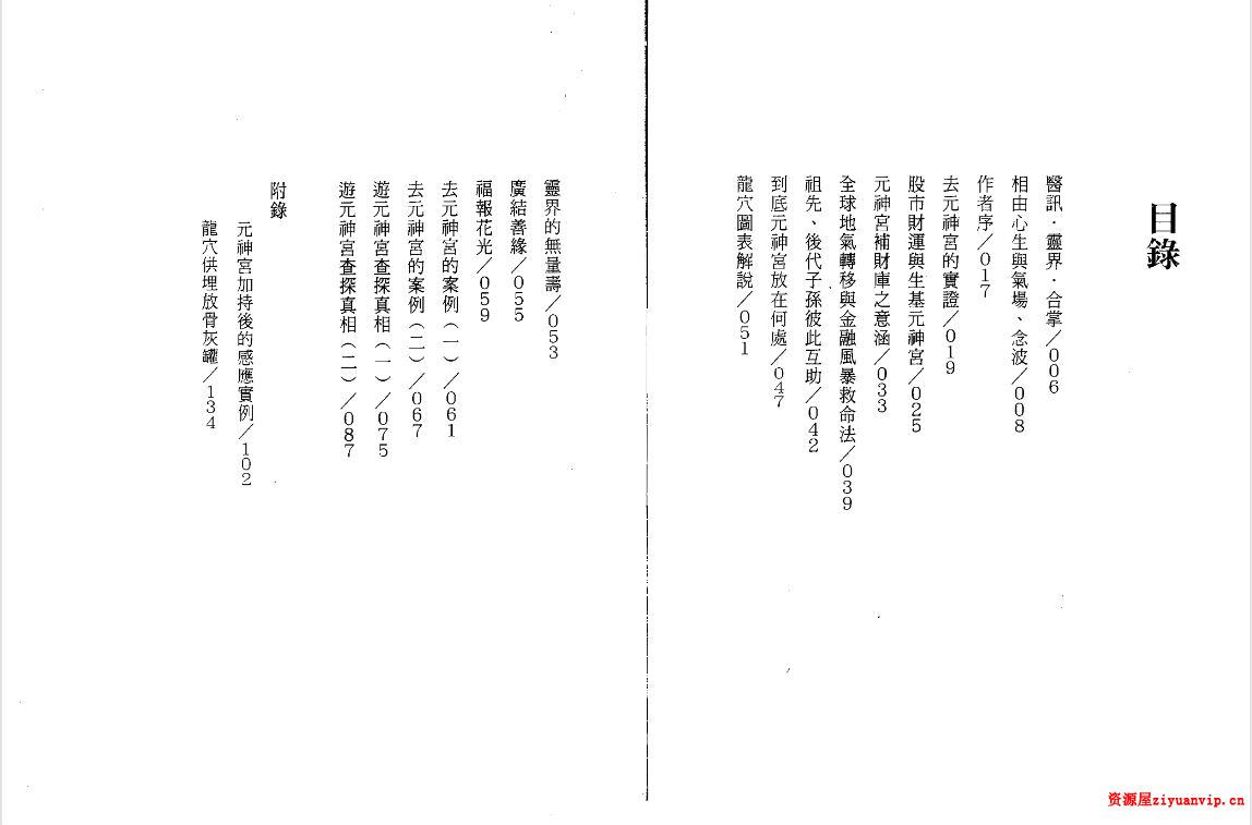 司萤居士-元神宫的真相4.png