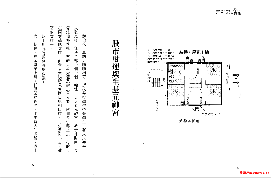 司萤居士-元神宫的真相5.png