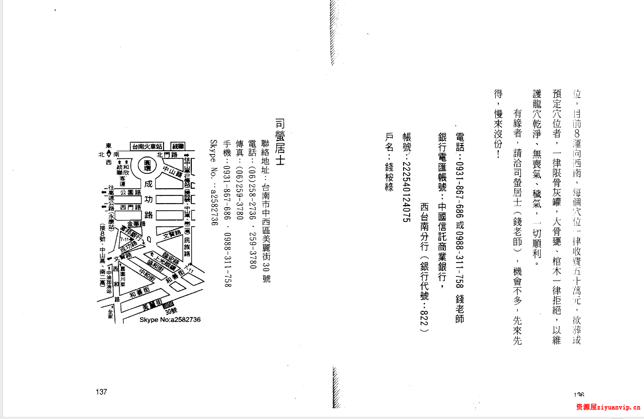 司萤居士-元神宫的真相6.png
