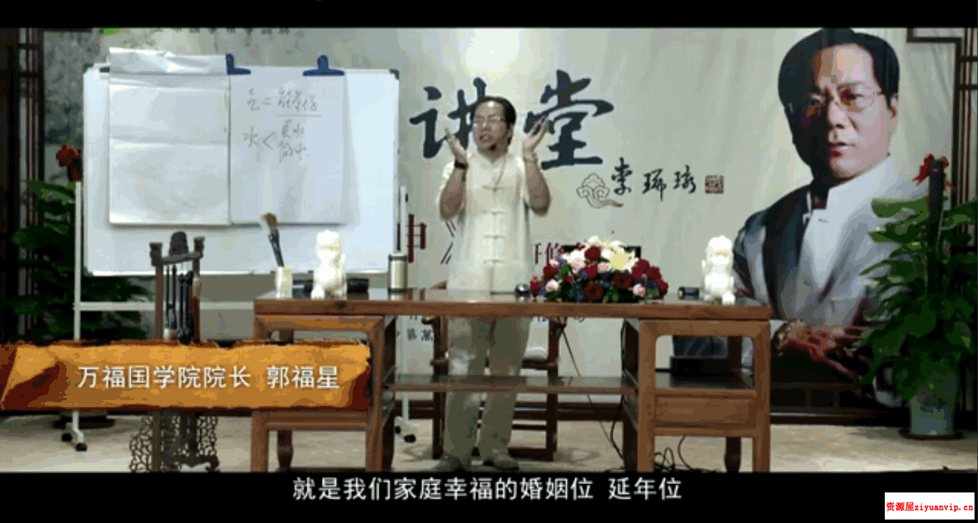 郭福星 易道乾坤17集风水视频1.png