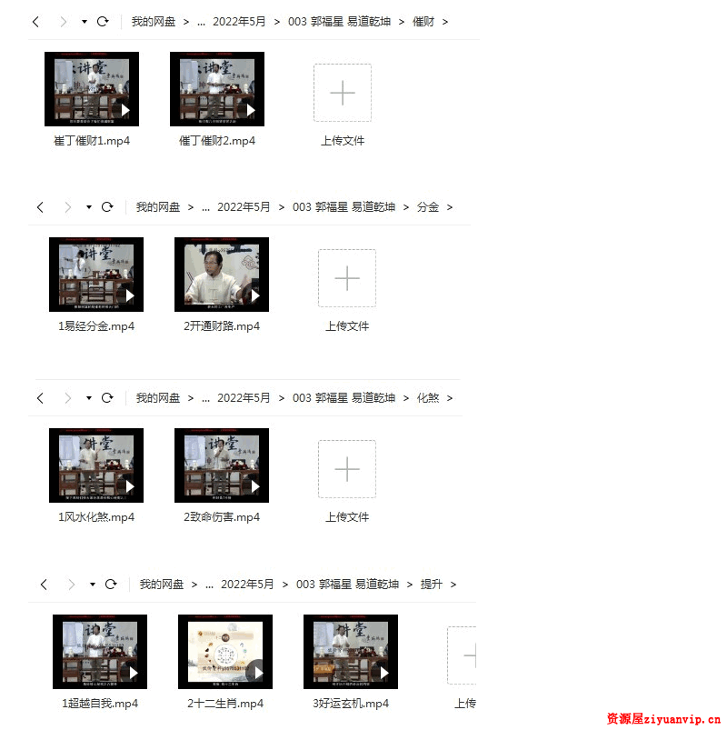 郭福星 易道乾坤17集风水视频2.png
