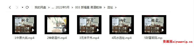 郭福星 易道乾坤17集风水视频3.png
