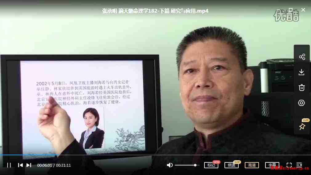 张承明《滴天髓》教学视频200集1.jpg