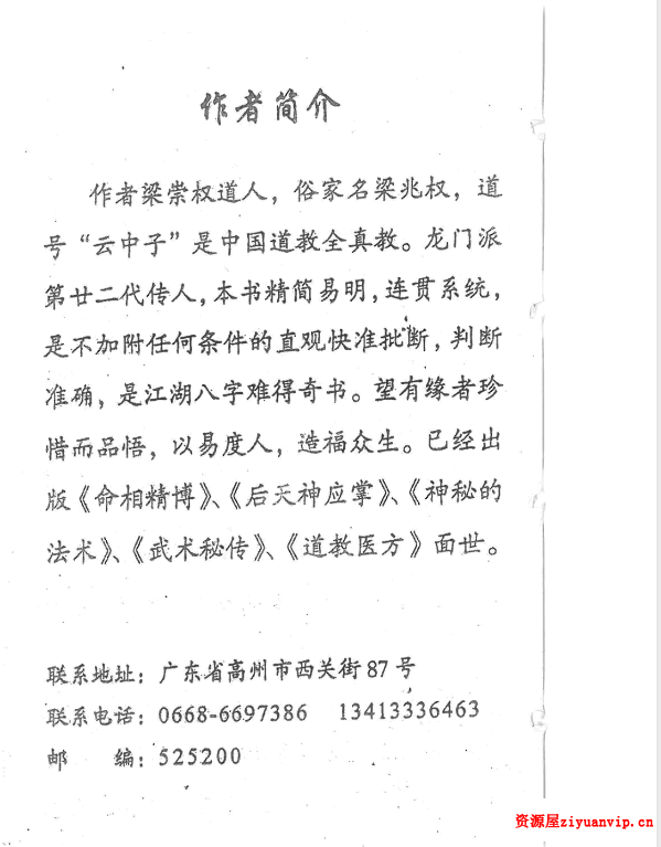 梁崇权《江湖算命奇书新版》208页.pdf 内部资料秘本3.png