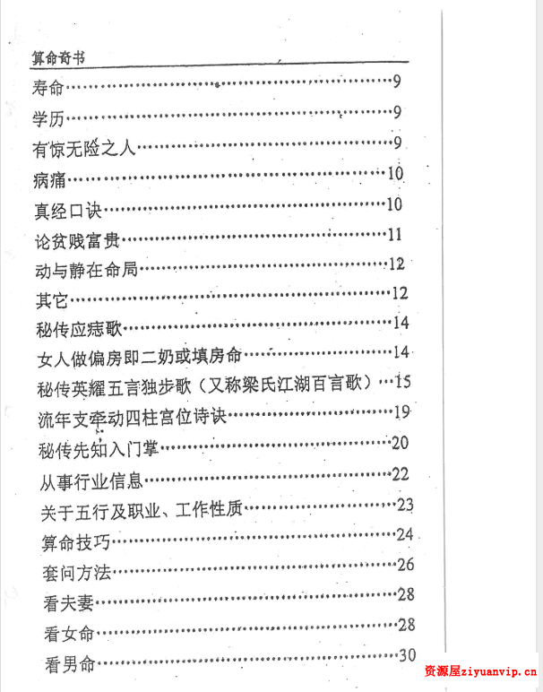 梁崇权《江湖算命奇书新版》208页.pdf 内部资料秘本5.png