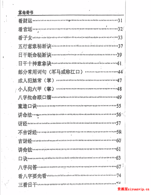 梁崇权《江湖算命奇书新版》208页.pdf 内部资料秘本6.png