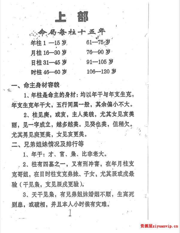 梁崇权《江湖算命奇书新版》208页.pdf 内部资料秘本8.png