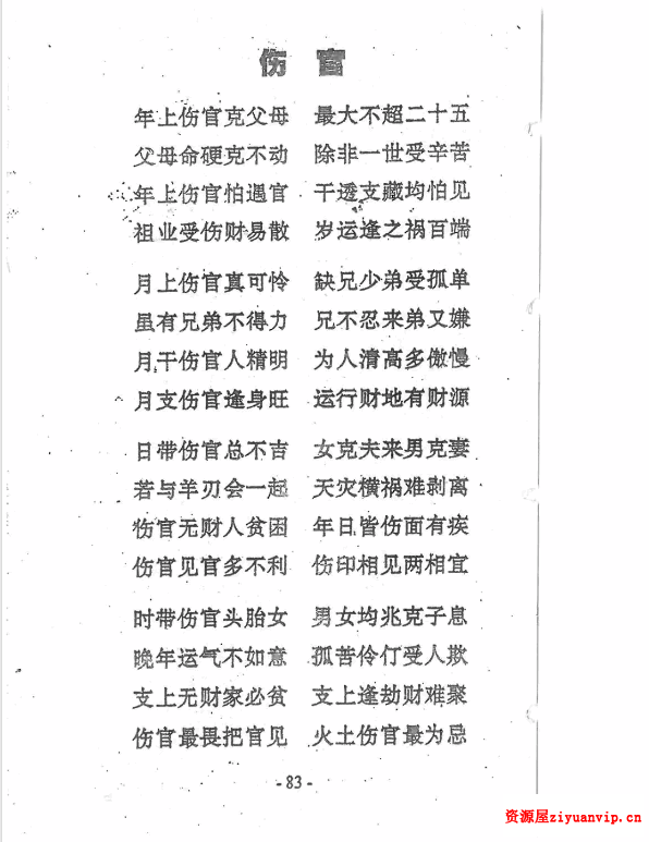 梁崇权《江湖算命奇书新版》208页.pdf 内部资料秘本9.png