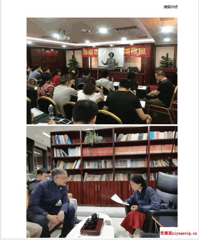 杨清娟盲派命理基础261页pdf3.png