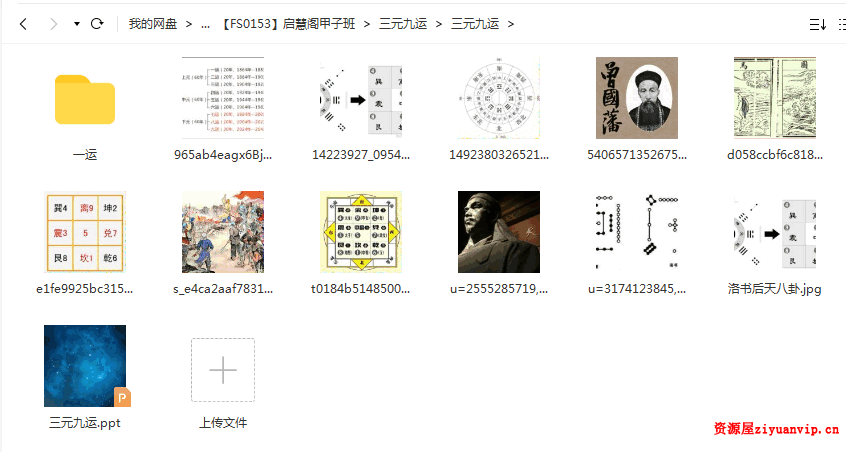 启慧阁甲子班乙丑班阴阳五行班录音 电子资料1.png