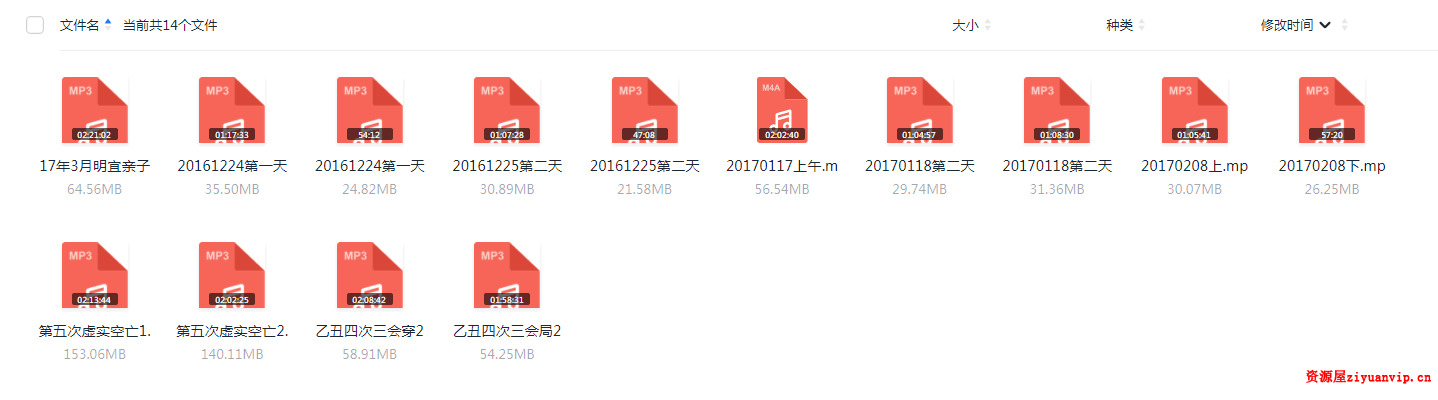 启慧阁甲子班乙丑班阴阳五行班录音 电子资料3.png
