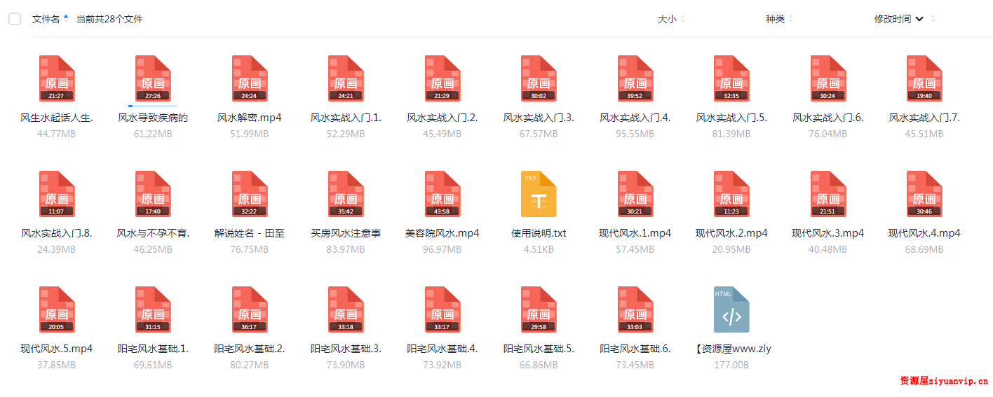 田至鹤 至鹤风水视频课程共26集1.png