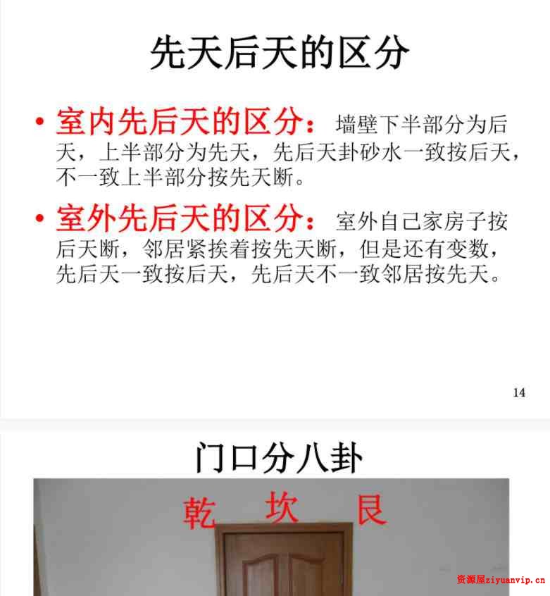 郑小库八卦和谐风水高清面授录音20个小时加课件5.jpg