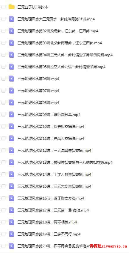 陈炳森-《三元地理风水些子法、元卦三元头、中、尾理气视频60集》 书2本1.jpg