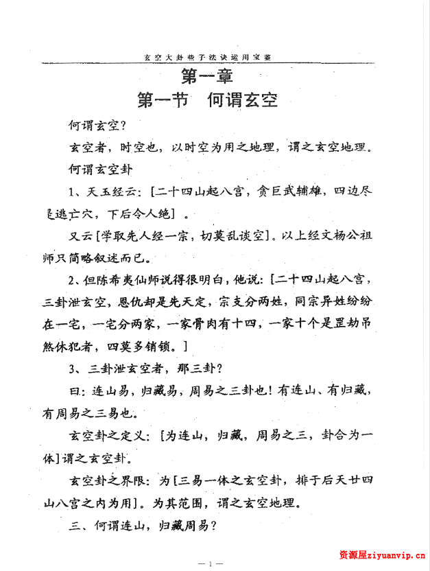 陈炳森-《三元地理风水些子法、元卦三元头、中、尾理气视频60集》 书2本10.png