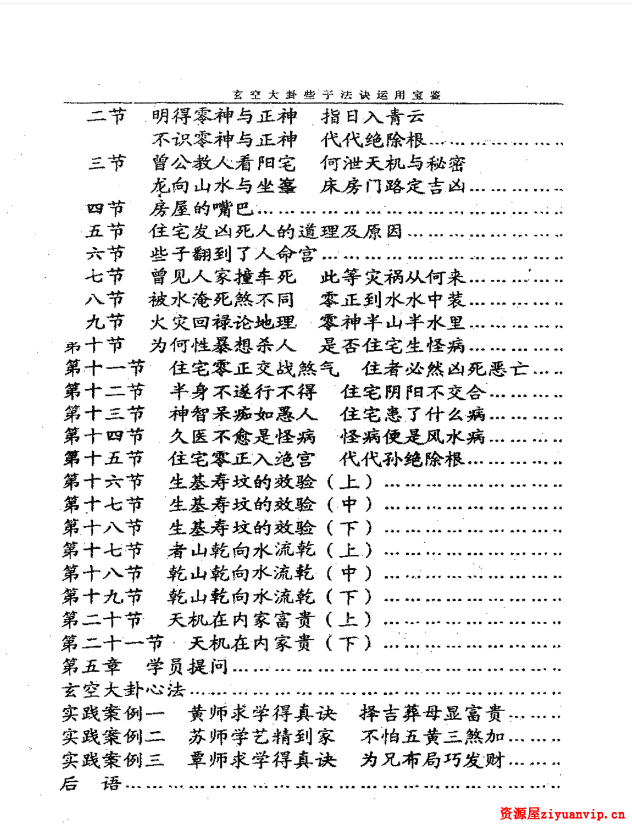 陈炳森-《三元地理风水些子法、元卦三元头、中、尾理气视频60集》 书2本9.png