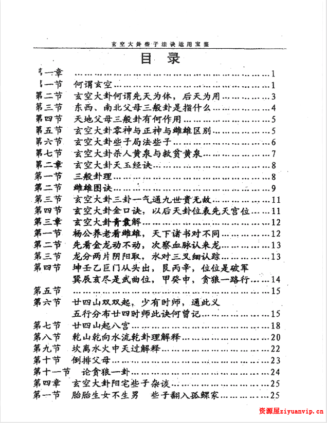 陈炳森-《三元地理风水些子法、元卦三元头、中、尾理气视频60集》 书2本8.png