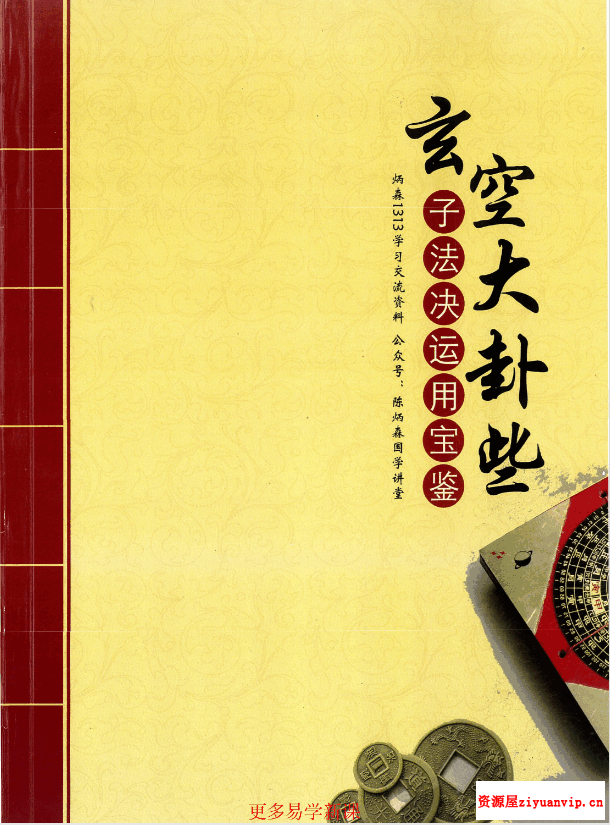 陈炳森-《三元地理风水些子法、元卦三元头、中、尾理气视频60集》 书2本7.png