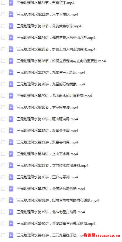 陈炳森-《三元地理风水些子法、元卦三元头、中、尾理气视频60集》 书2本2.jpg
