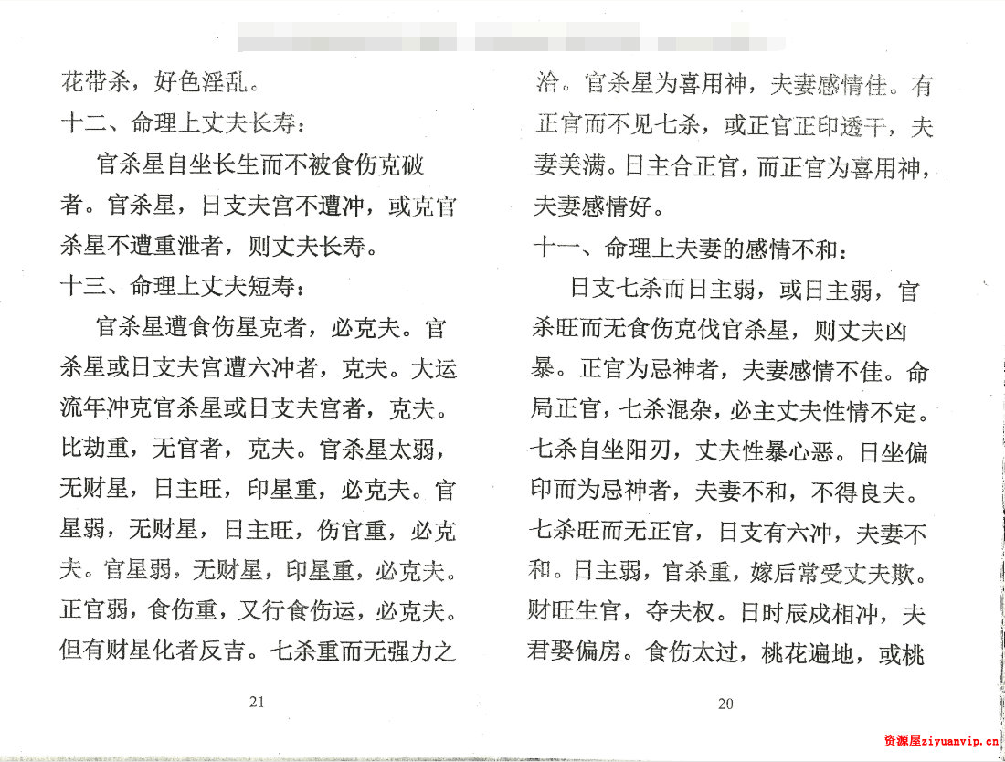 江湖秘本神仙算命法两册pdf5.png