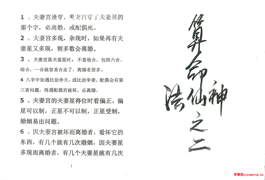 江湖秘本神仙算命法两册pdf4.png