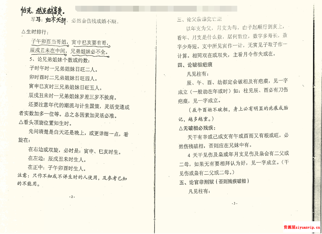 江湖秘本神仙算命法两册pdf2.png