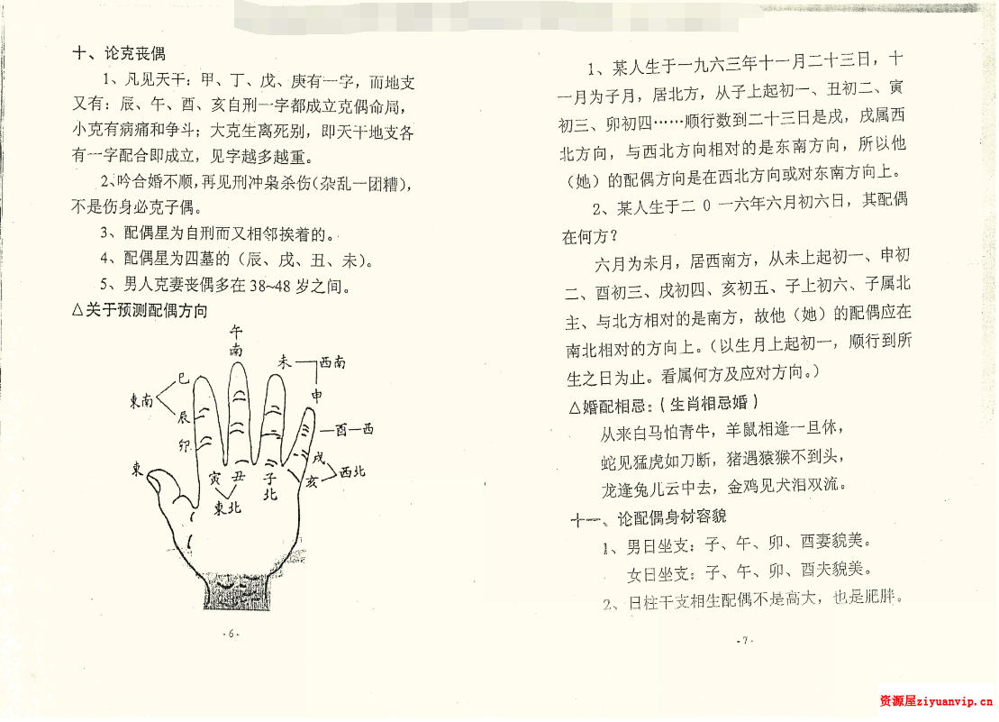 江湖秘本神仙算命法两册pdf3.png