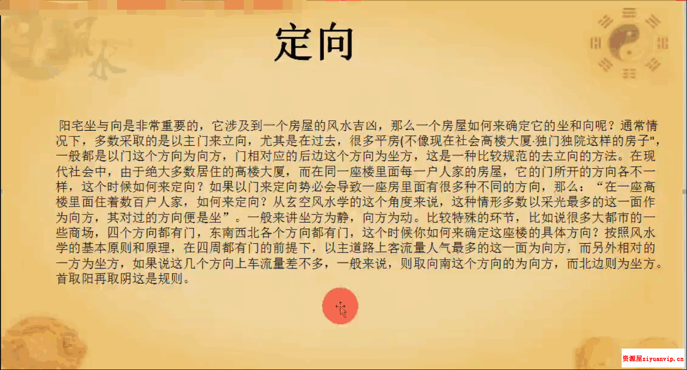 张正熙：玄空风水(初级班)21节视频课程2.png